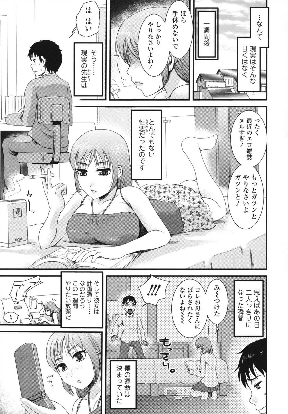 Honmei Kanojo - Page 9