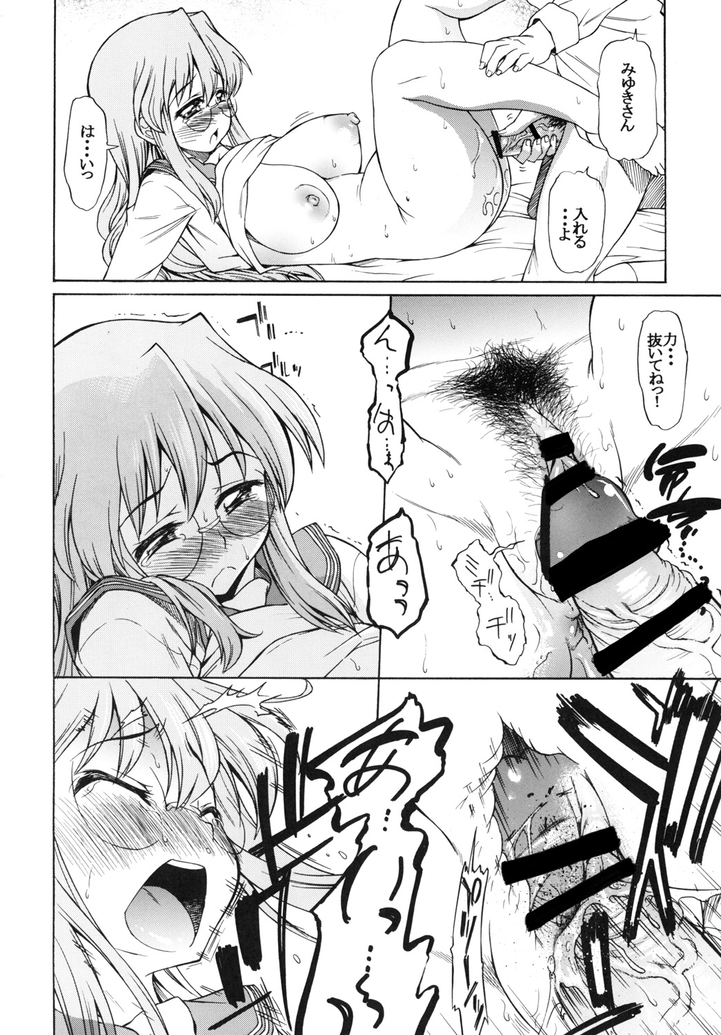 Ookami ni Naritai - Page 17