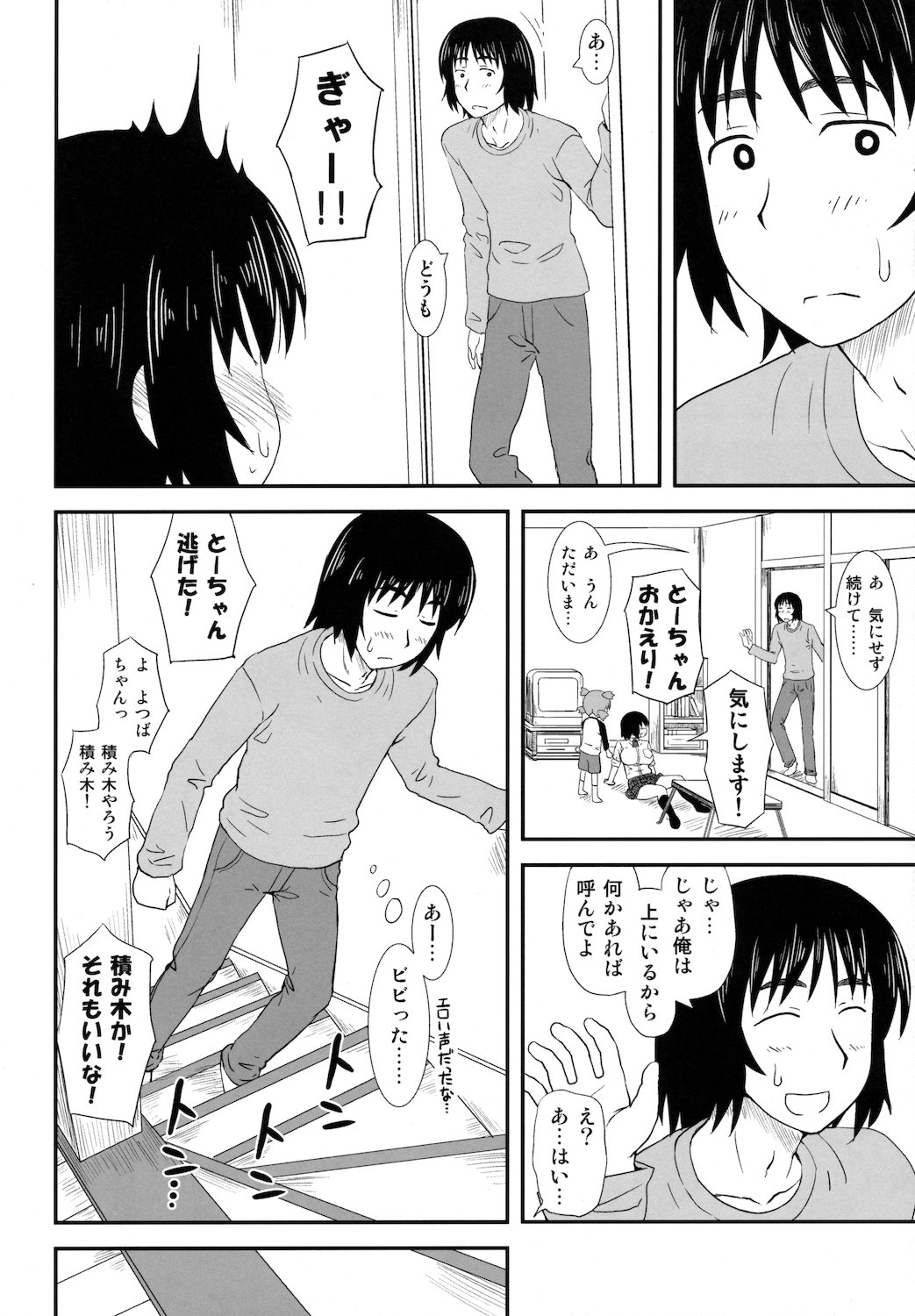 Fuuka to... - Page 12