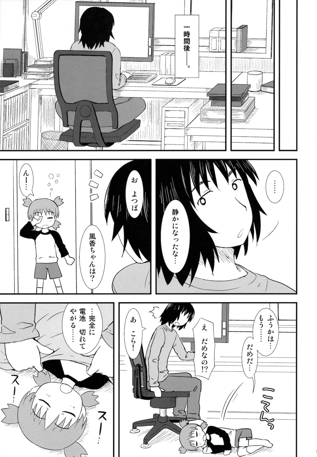 Fuuka to... - Page 13