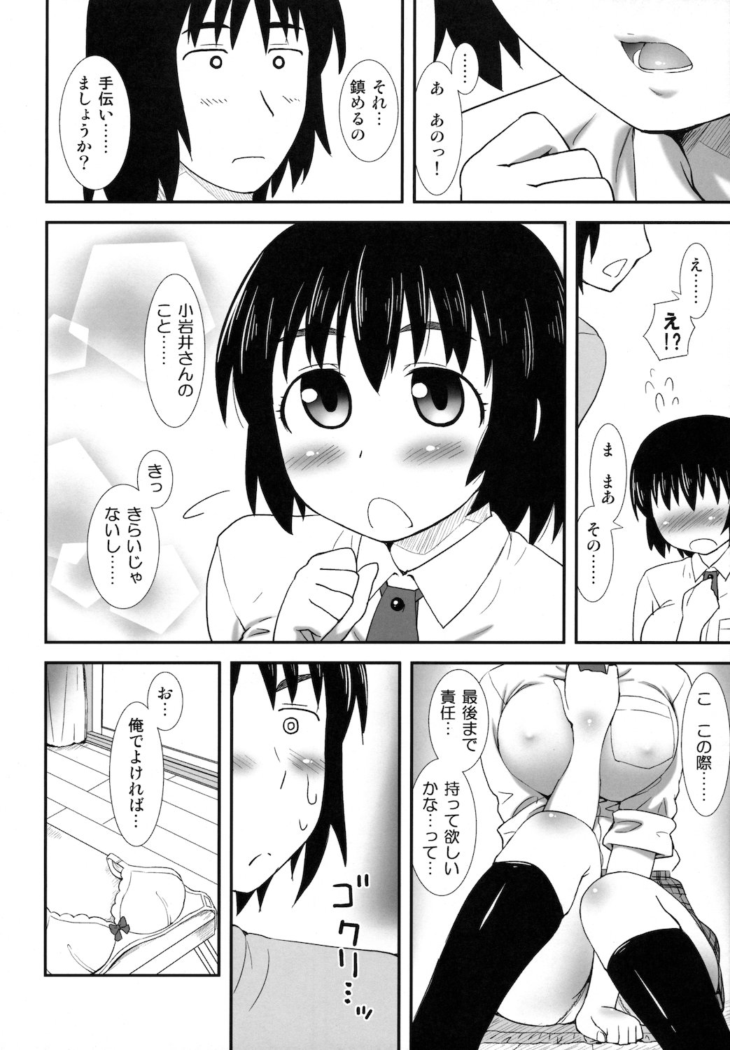 Fuuka to... - Page 24