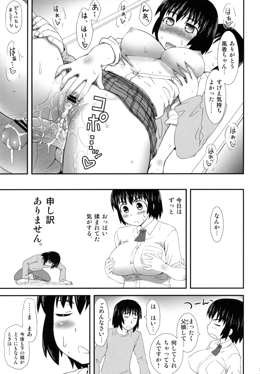 Fuuka to... - Page 33