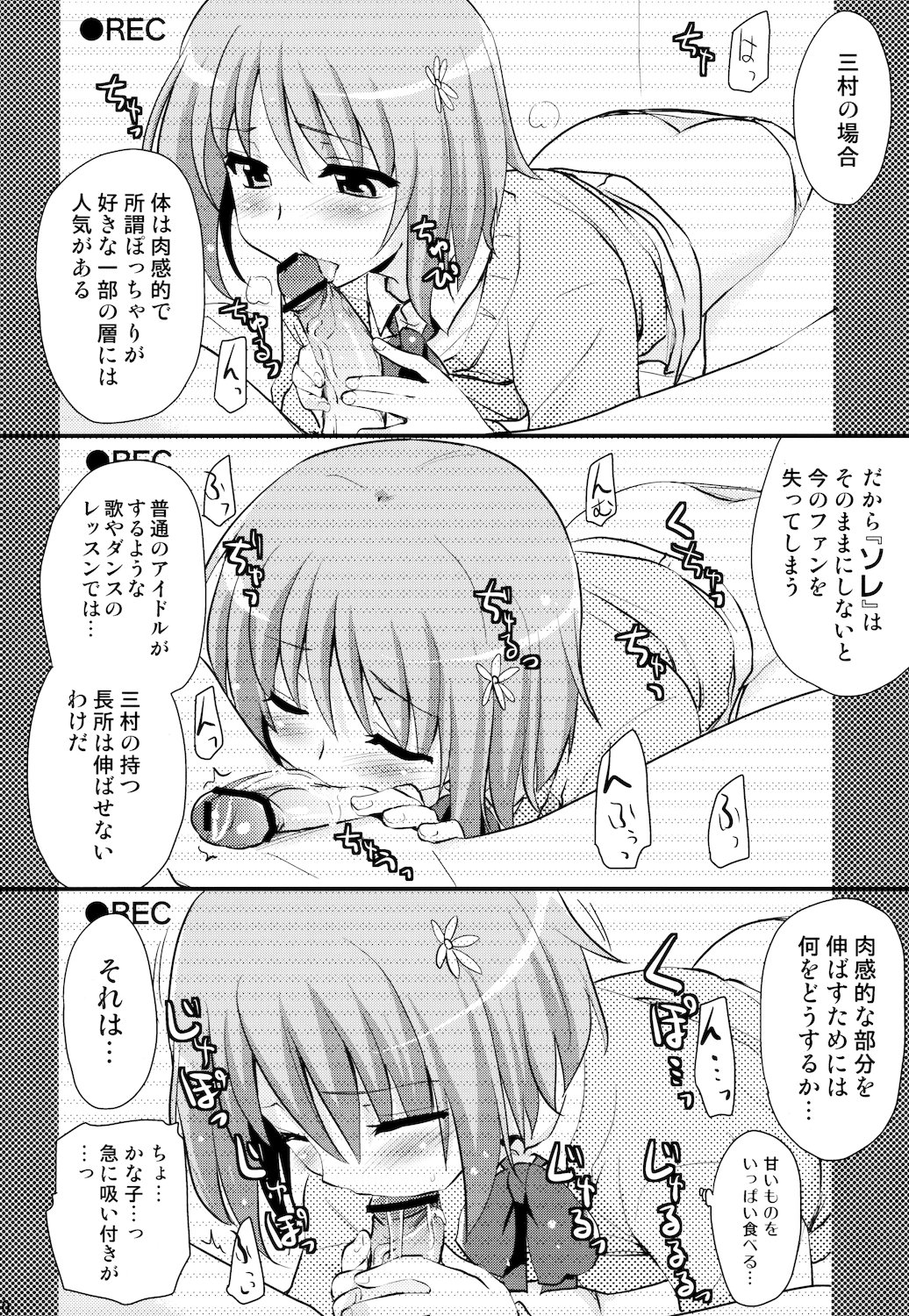 SR Muchimuchi Lesson - Page 10