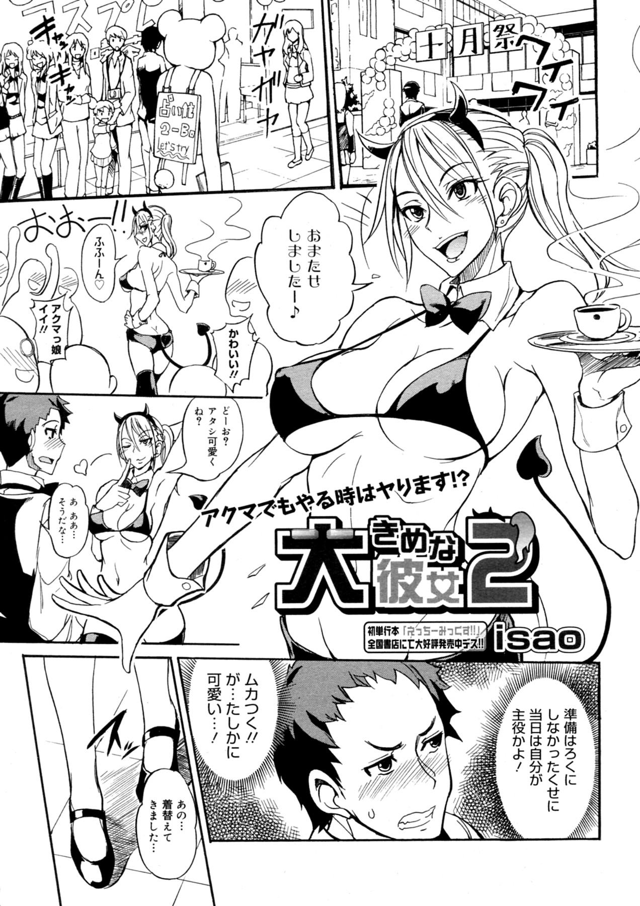 Ookime na Kanojo - Page 23