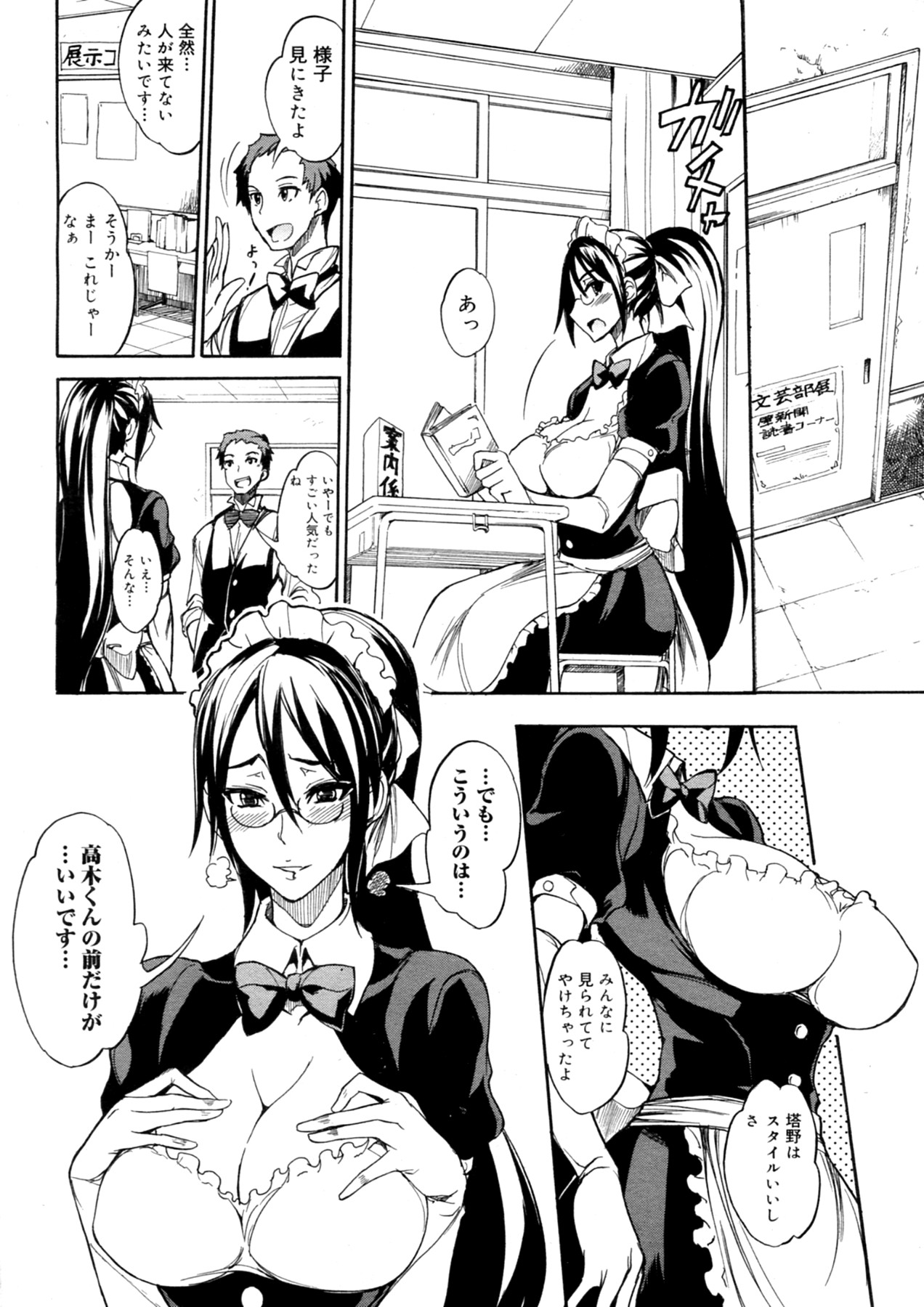 Ookime na Kanojo - Page 26