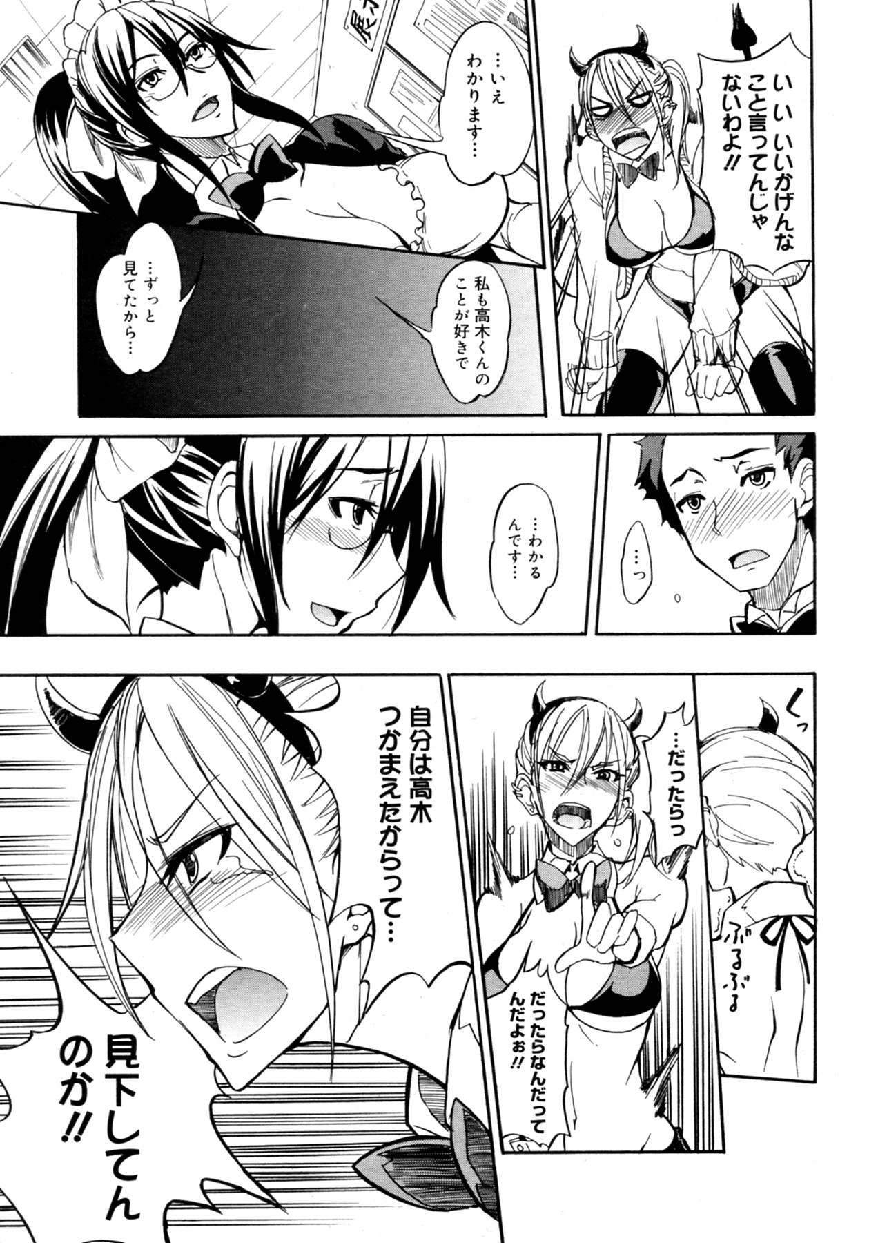 Ookime na Kanojo - Page 31