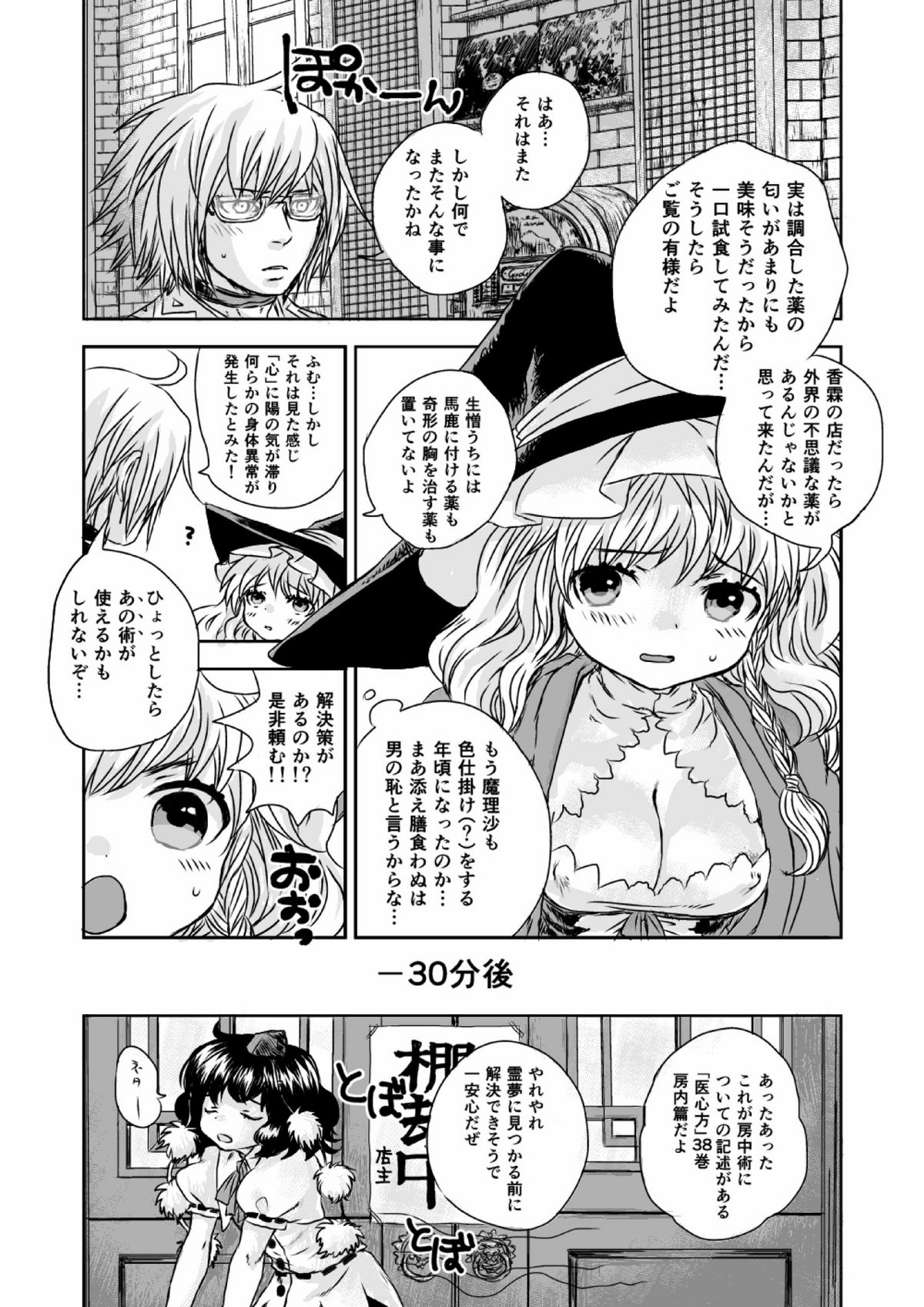metamorphose - Page 6