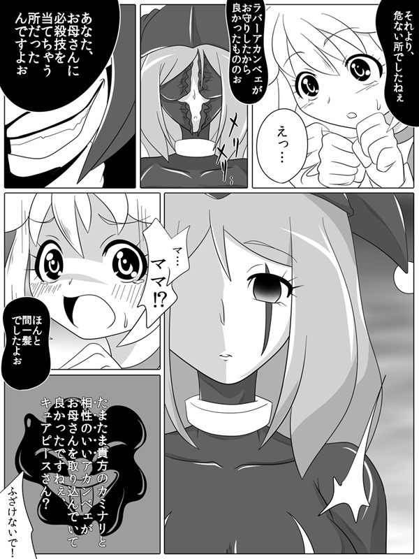 Bad End Peaces - Page 10