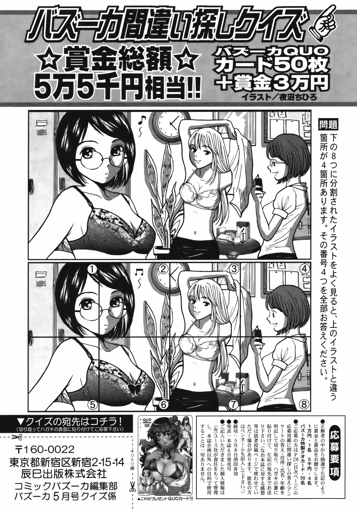 COMIC Bazooka 2012-05 - Page 232