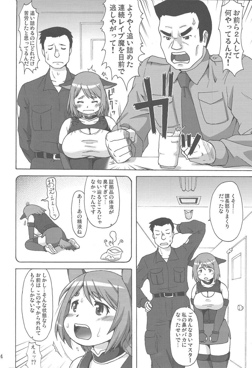Inu Shiru - Page 3