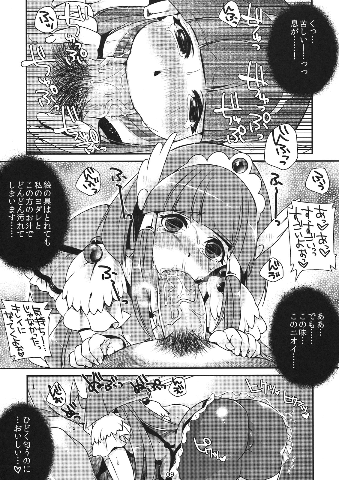 Okuchi no Koibito - Page 9