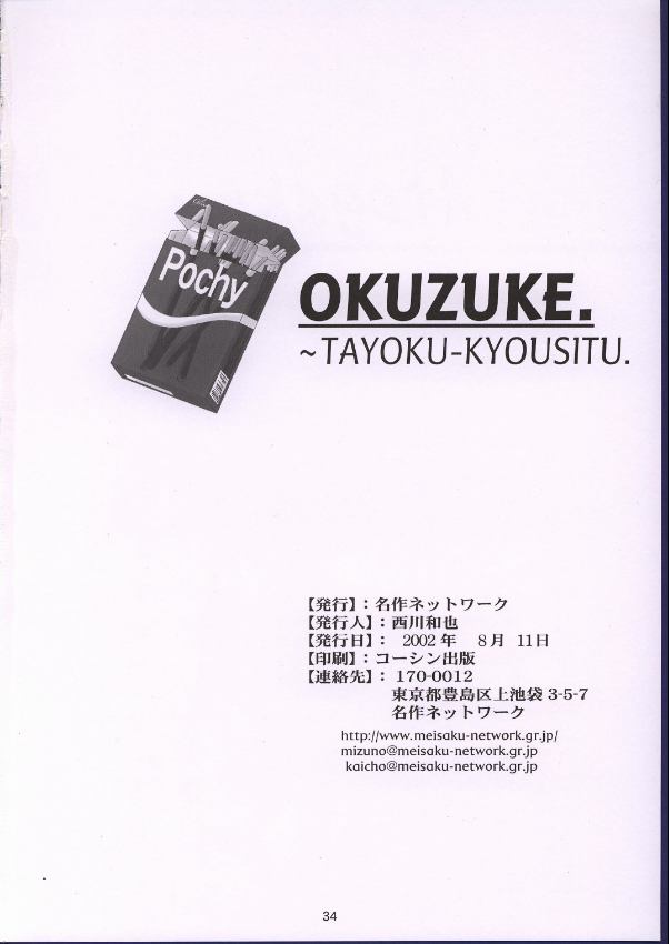 Tayoku Kyoushitsu - Page 31