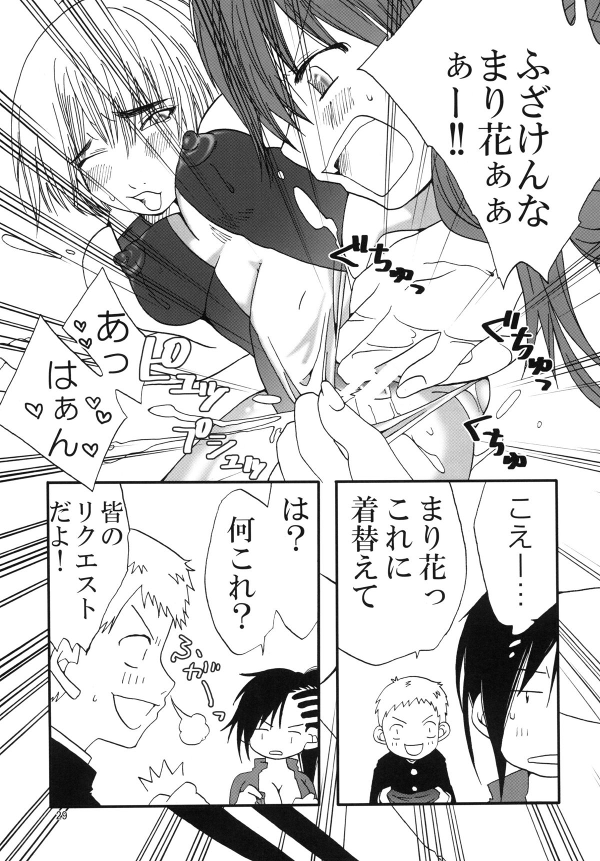 Marika Explosion 4 - Page 78