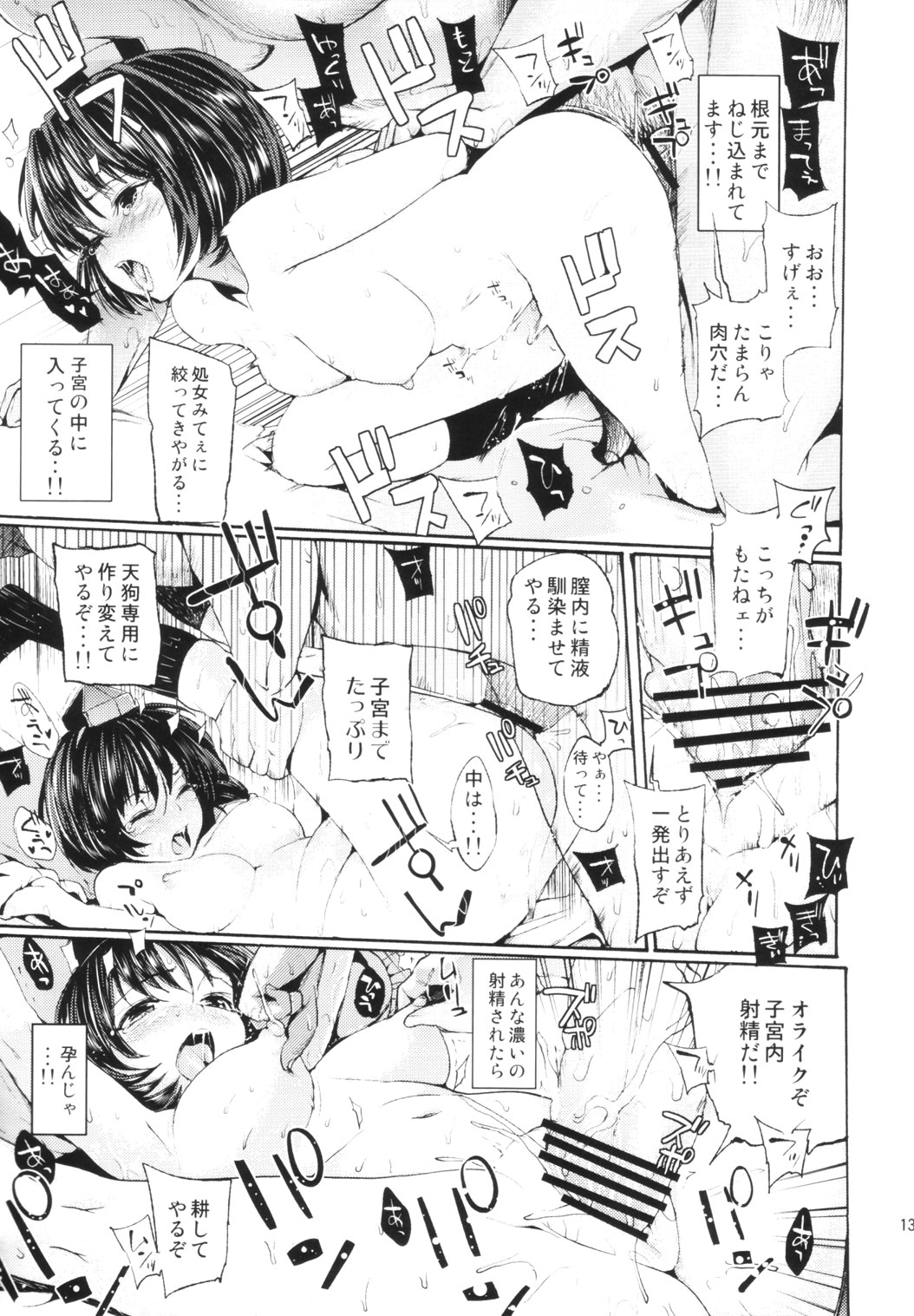 Tengu-shiki - Page 12
