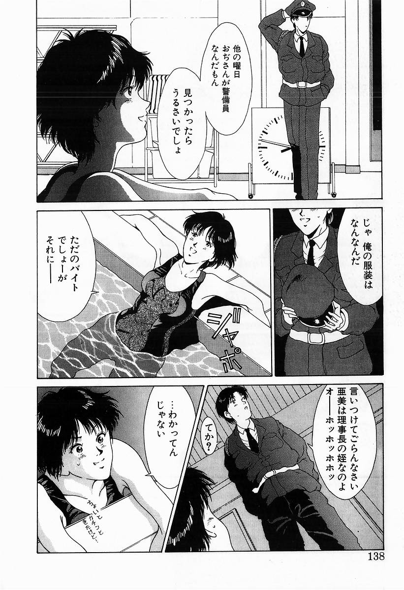 Innocent Kiss - Page 140