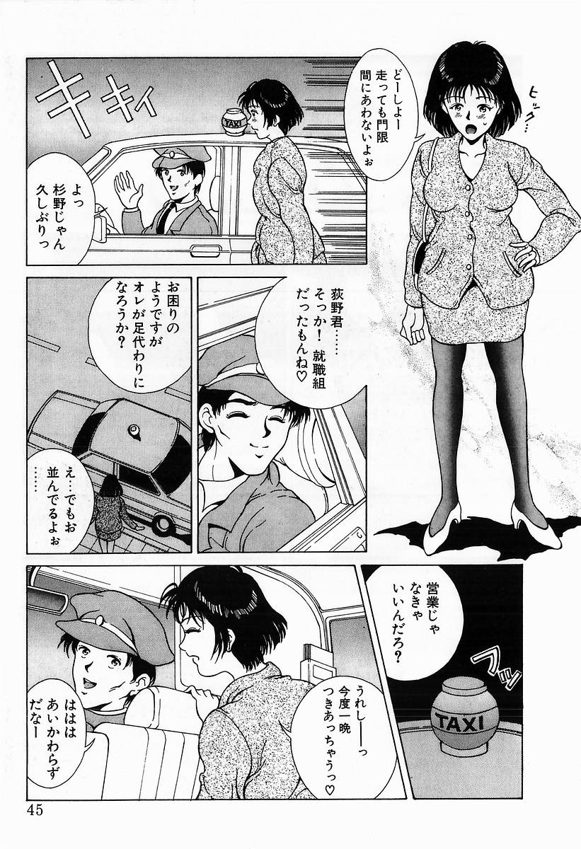 Innocent Kiss - Page 47