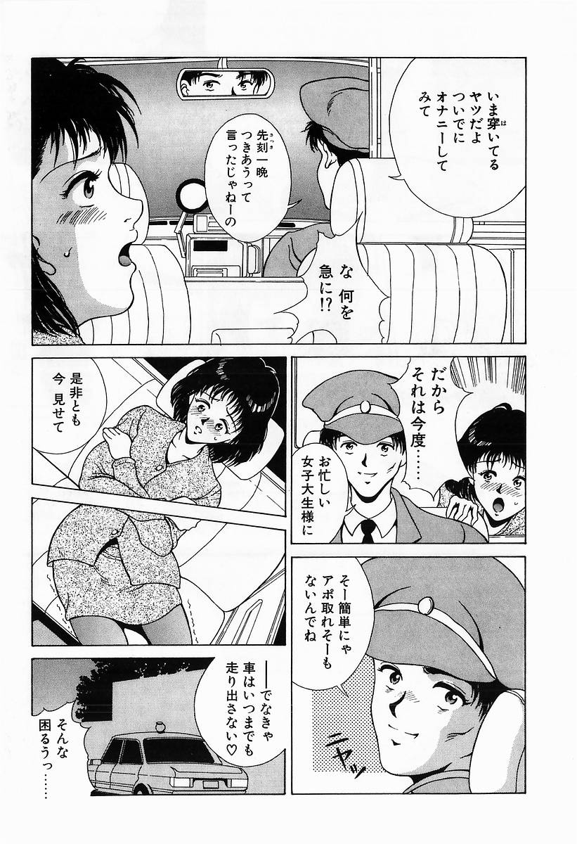 Innocent Kiss - Page 49