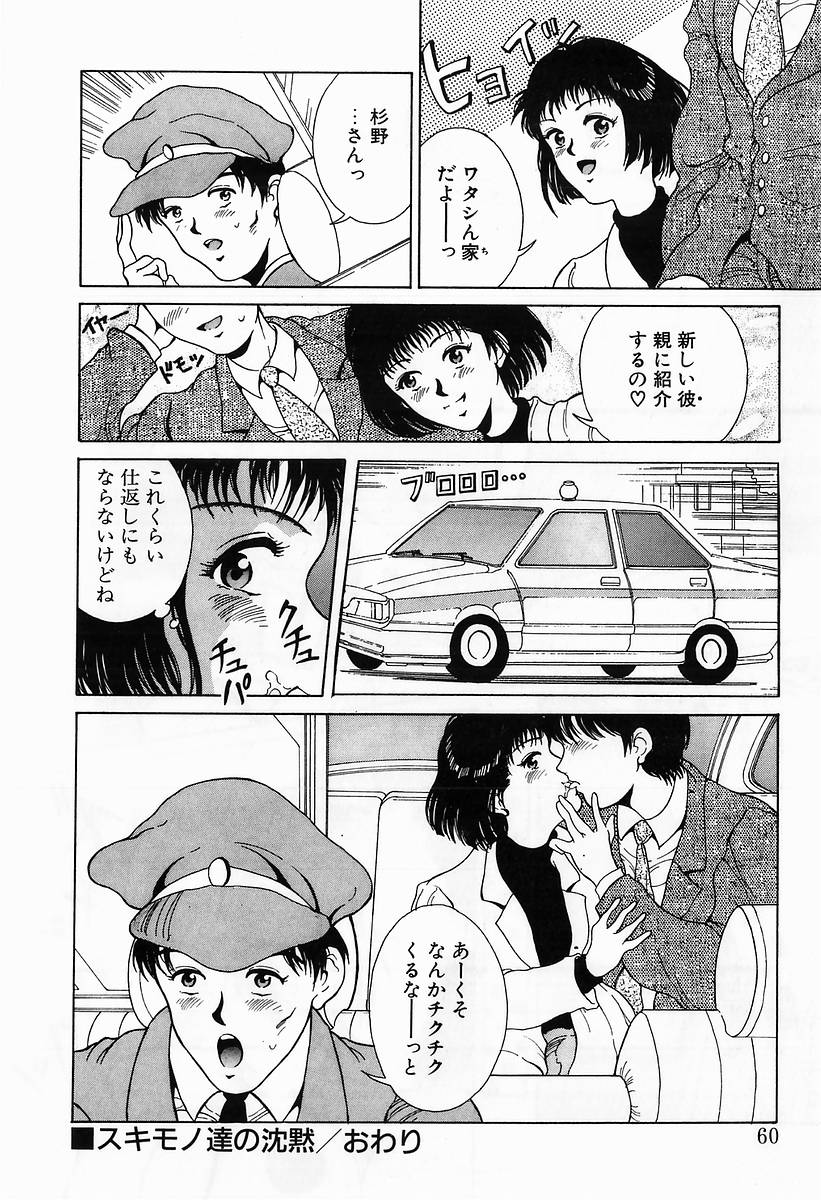 Innocent Kiss - Page 62