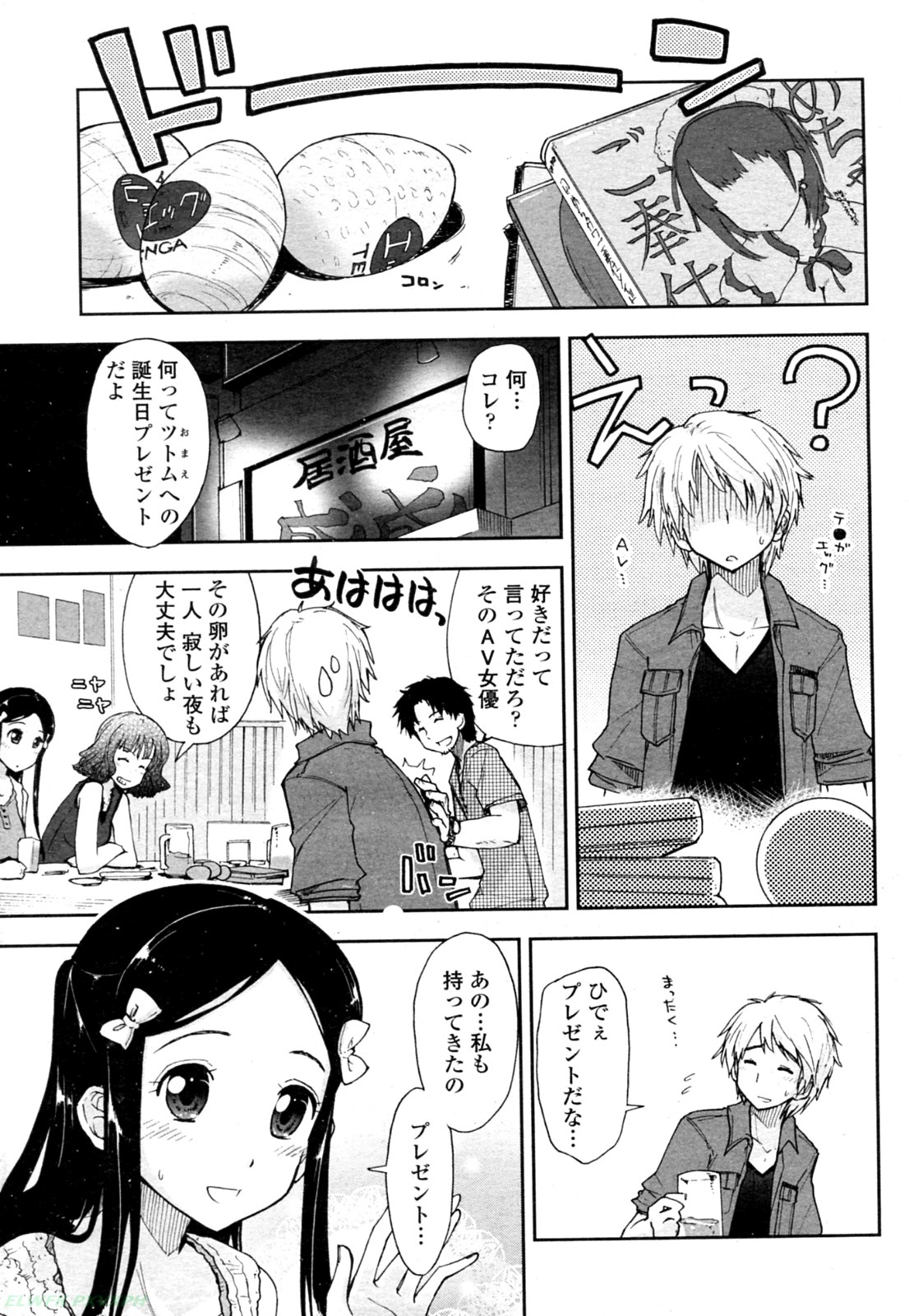 Birthday x Present - Page 1