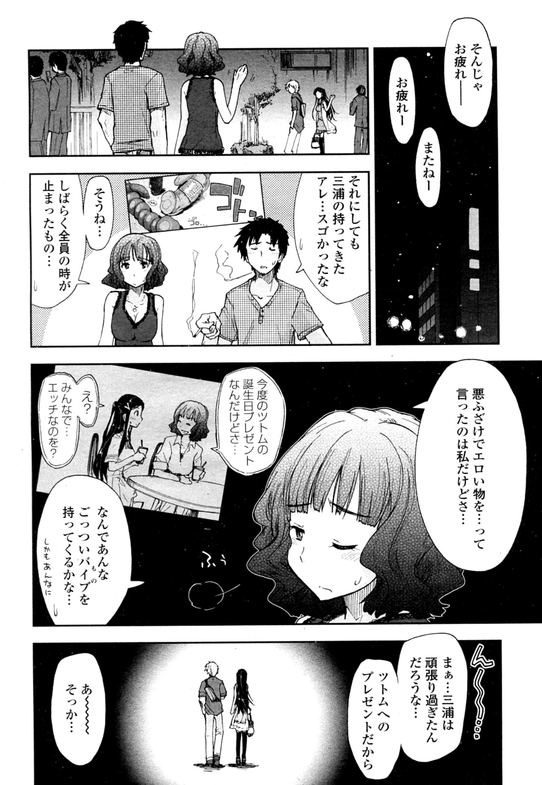 Birthday x Present - Page 4