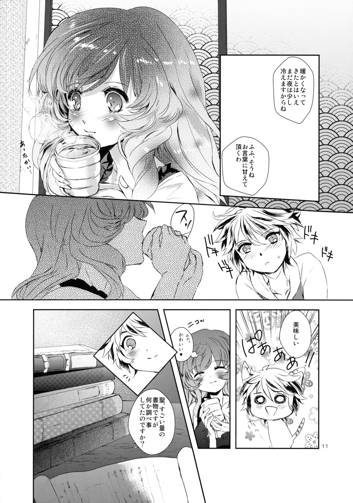 LOVE SPICE - Page 11