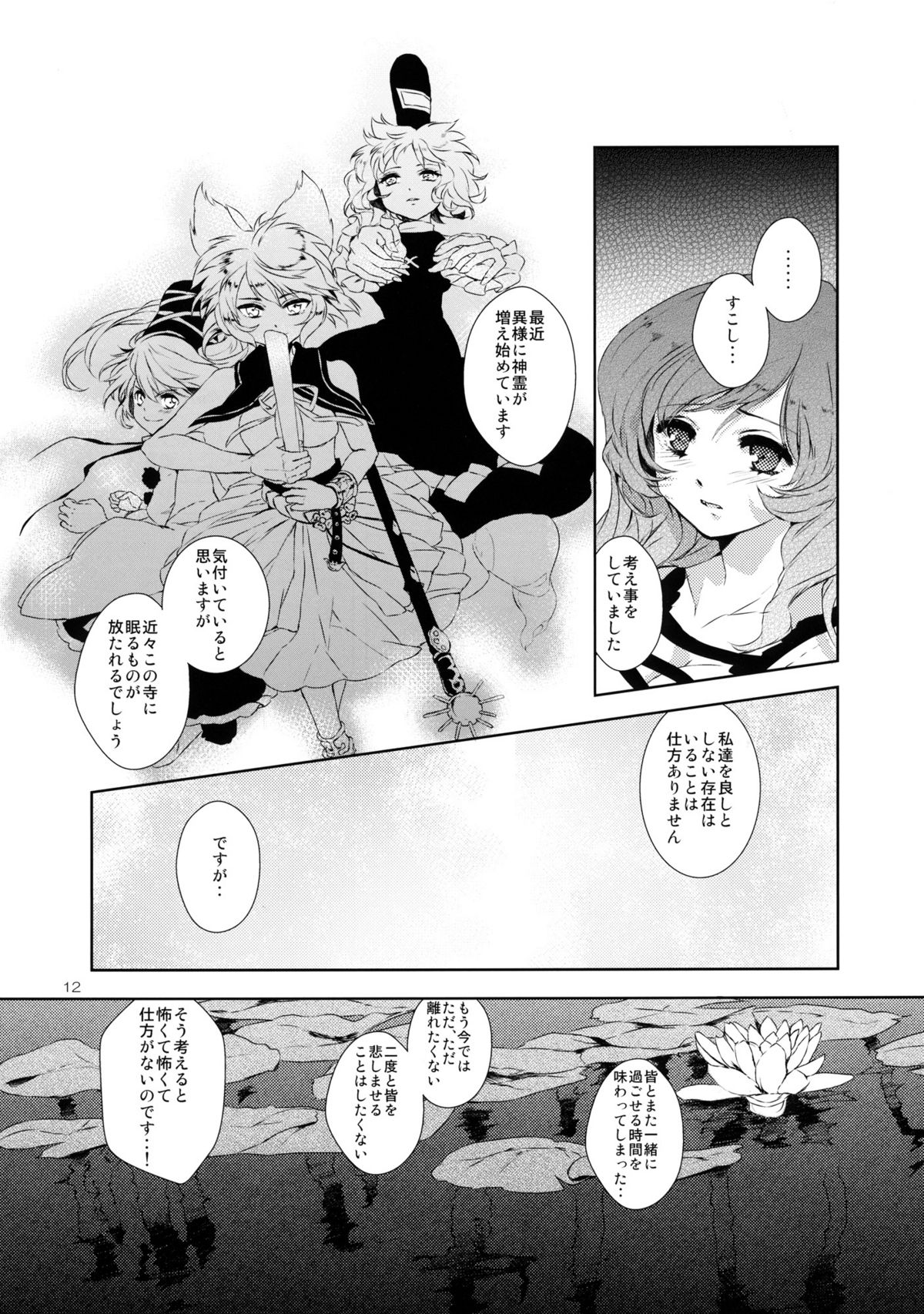 LOVE SPICE - Page 12