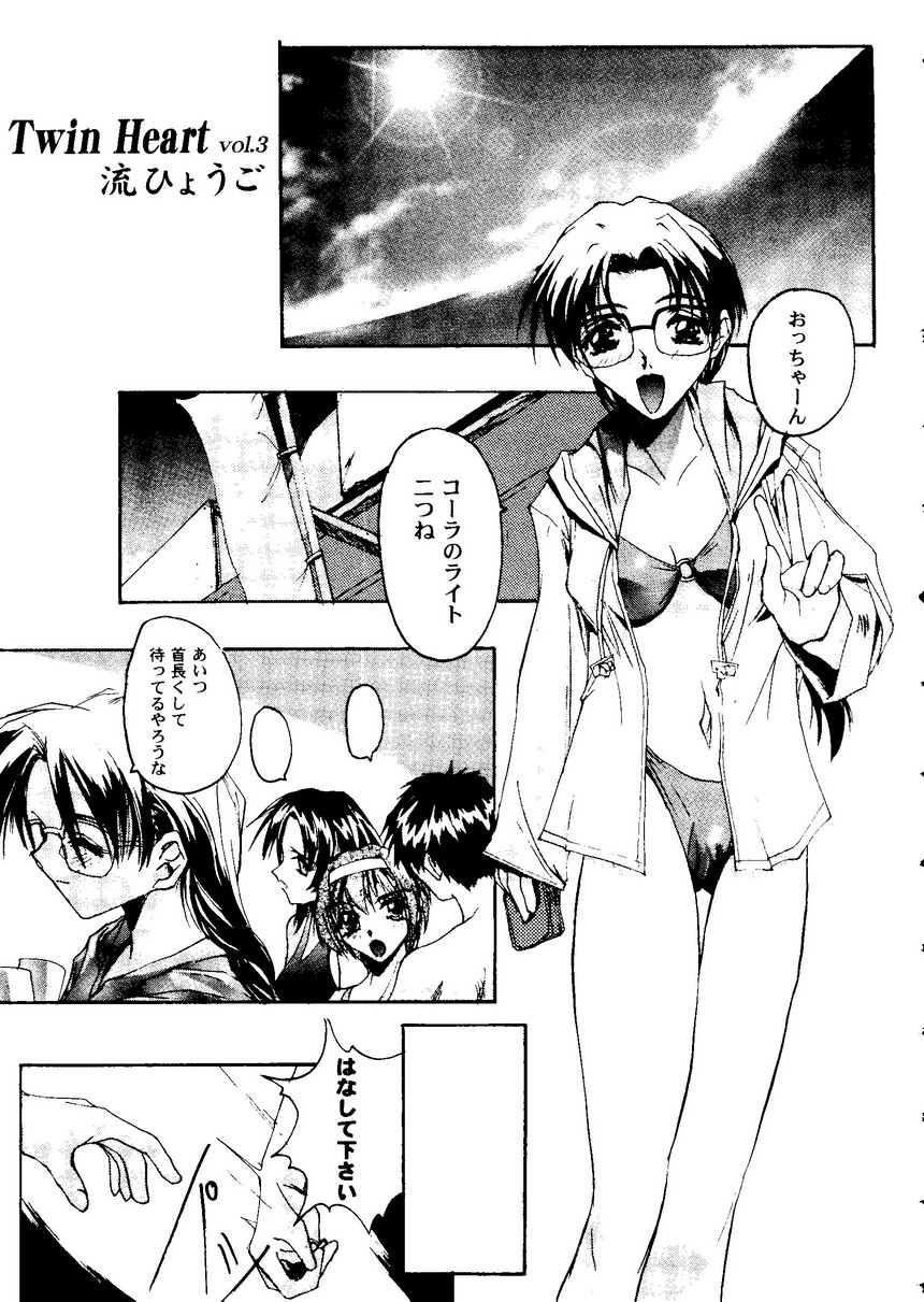 Love Heart 9 - Page 146