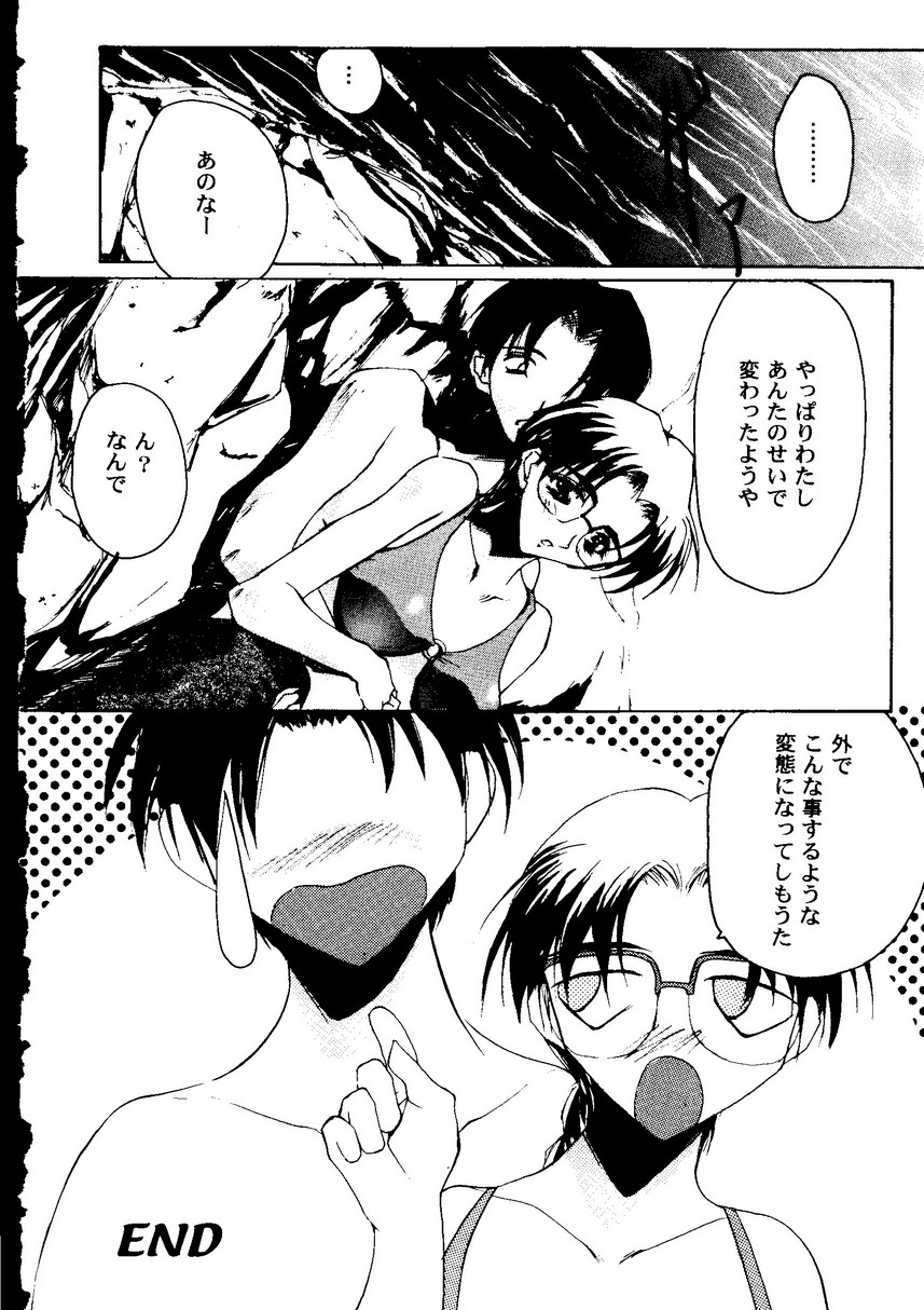 Love Heart 9 - Page 155
