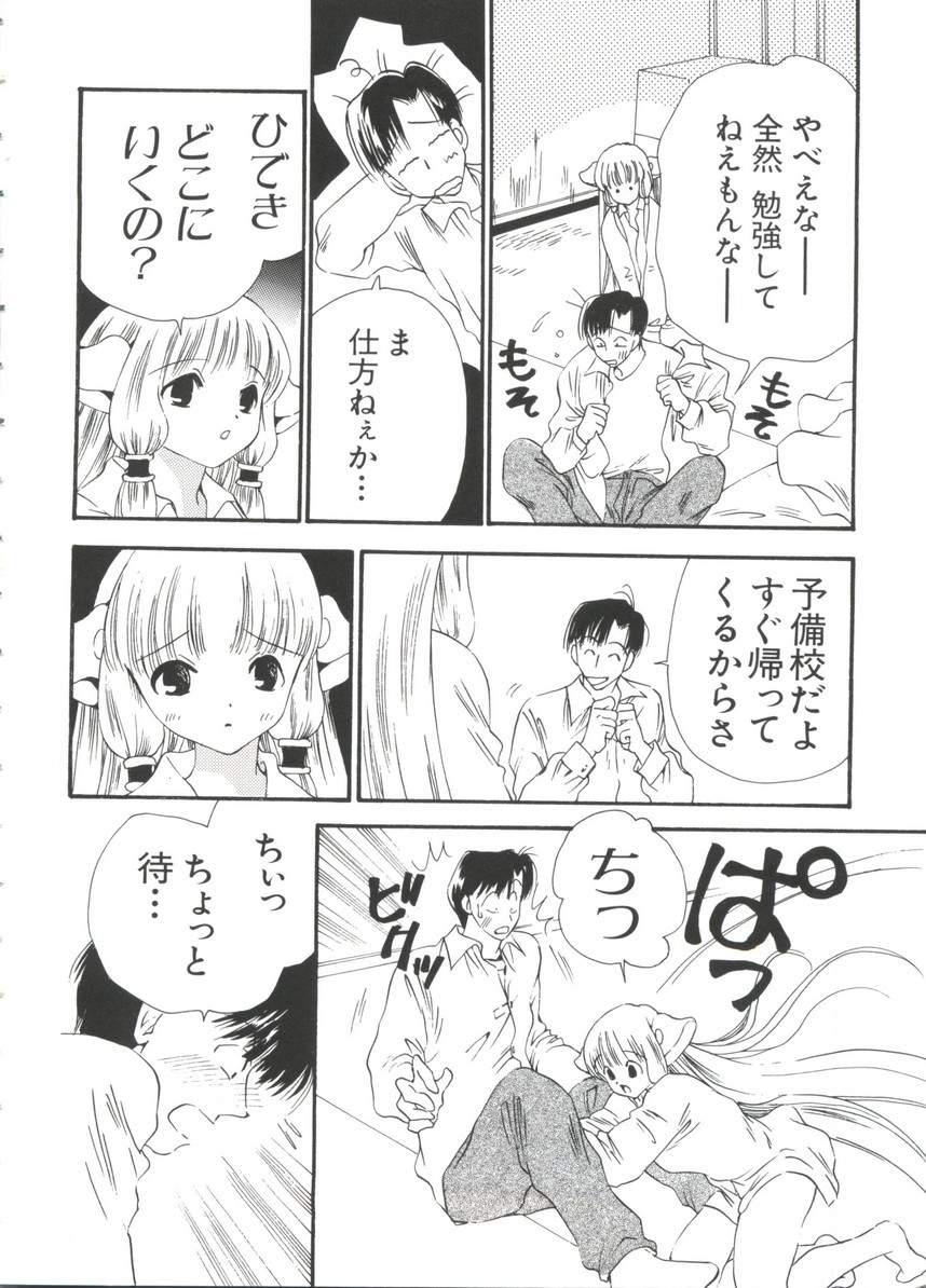 Chobi Hina Alpha 3 - Page 14