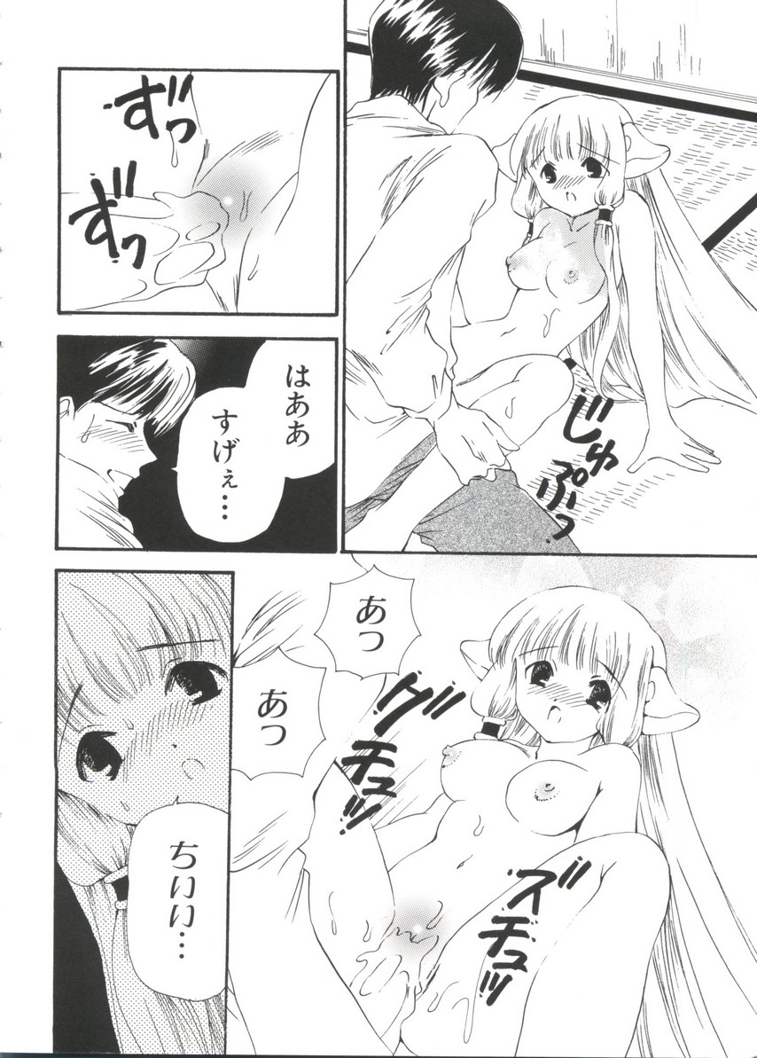 Chobi Hina Alpha 3 - Page 20