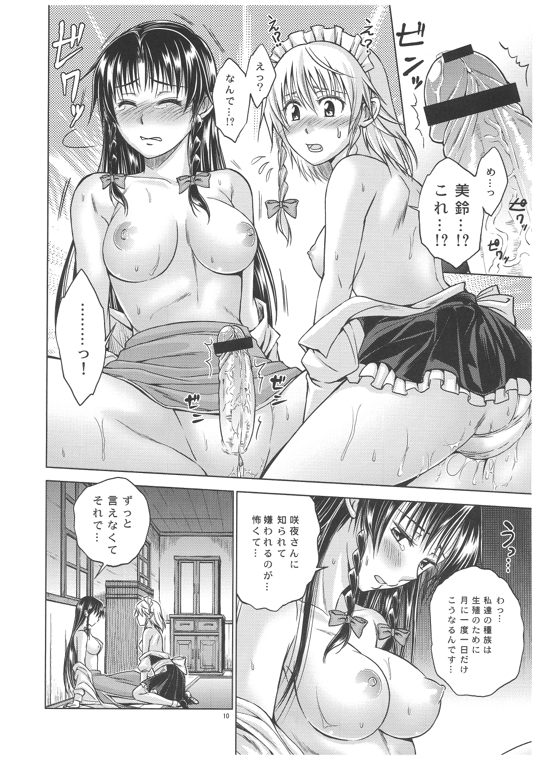 LOVE OR LUST - Page 11