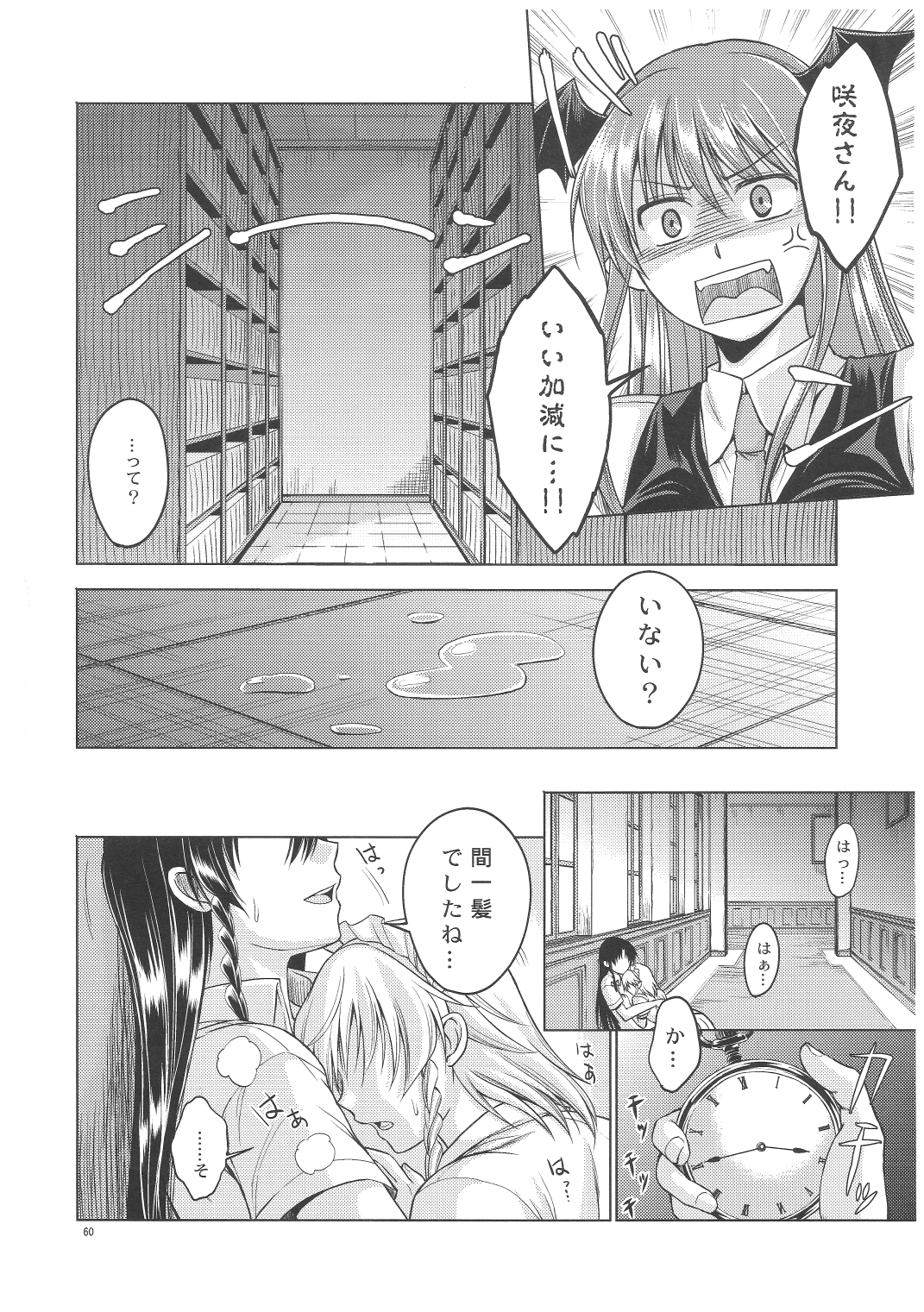 LOVE OR LUST - Page 61