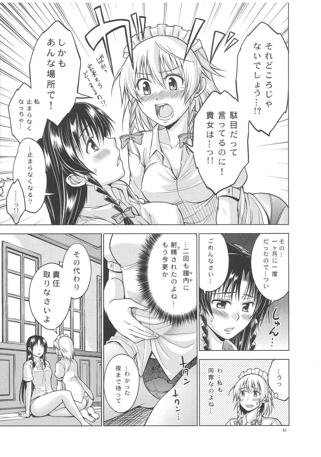 LOVE OR LUST - Page 62