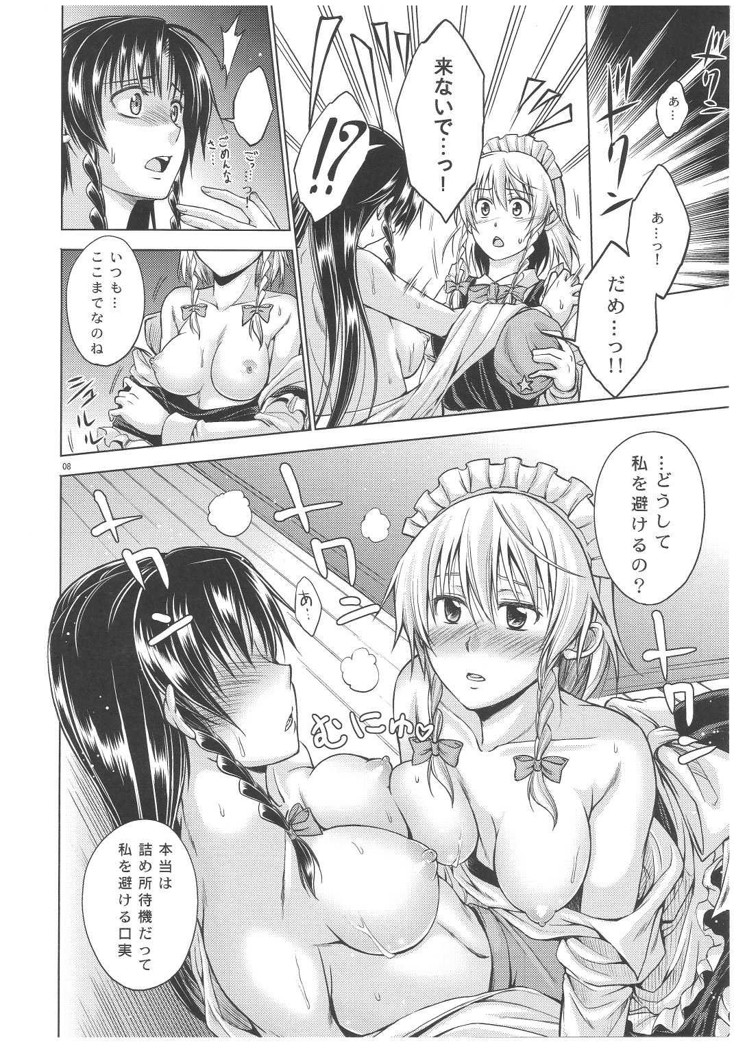 LOVE OR LUST - Page 9