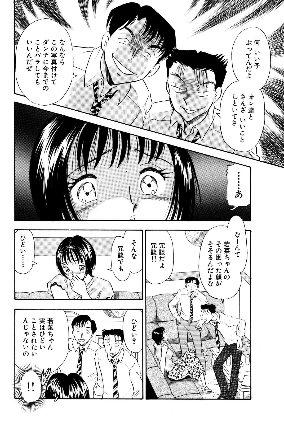 Chijo tsuma 21 - Page 10