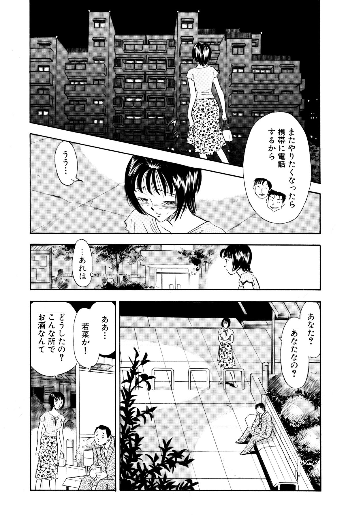Chijo tsuma 21 - Page 18