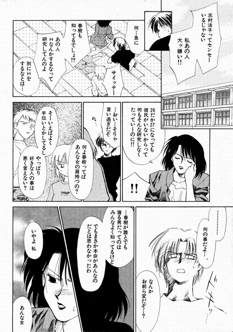 Biochemist in Bule - Page 8