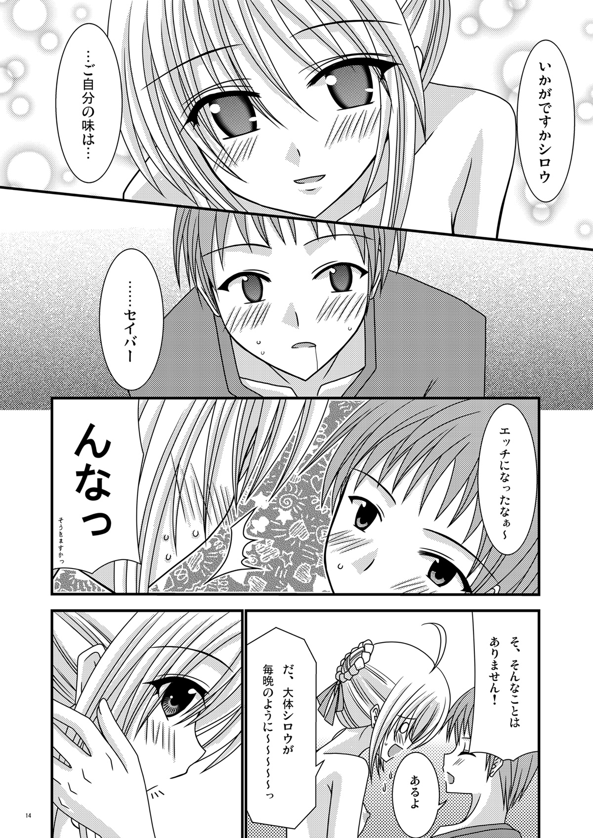 Saber De Gozaru - Page 14