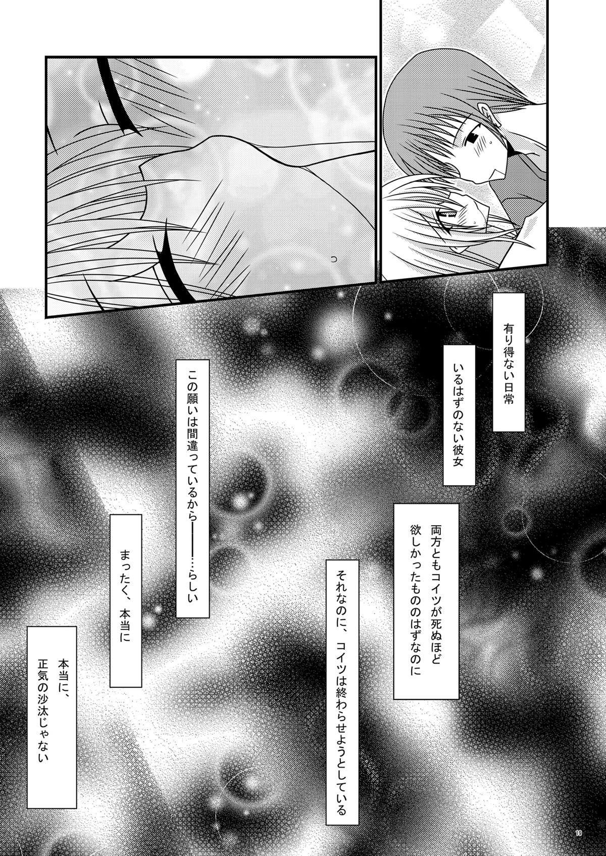 Saber De Gozaru - Page 19