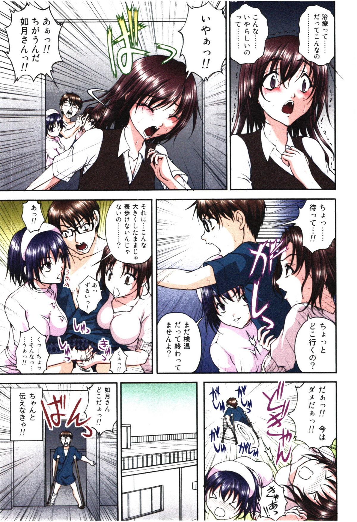 Toushi! Ero Scouter - Page 153