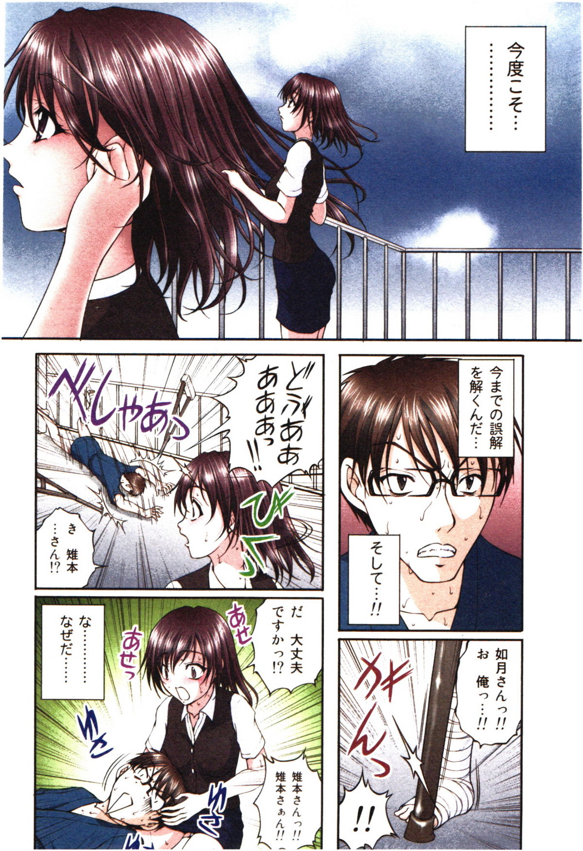 Toushi! Ero Scouter - Page 154