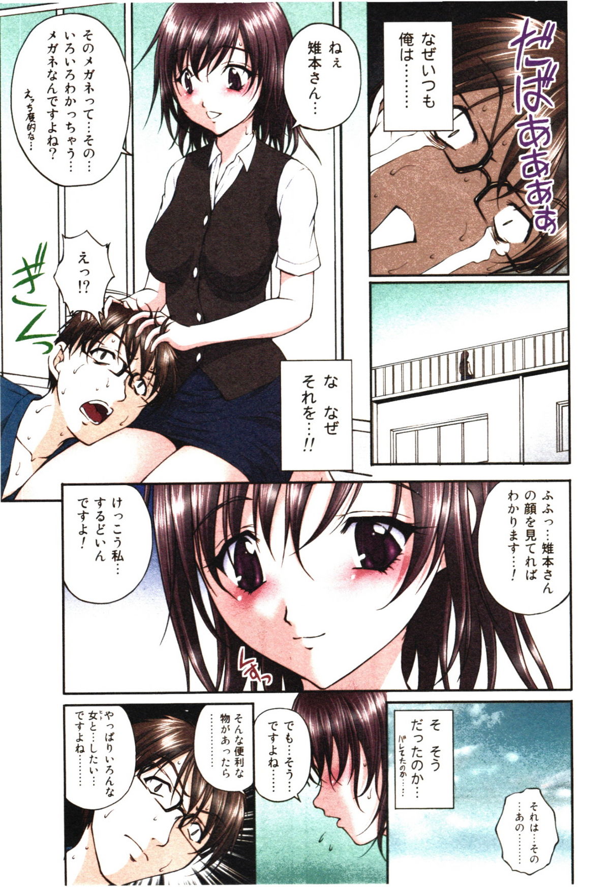 Toushi! Ero Scouter - Page 155