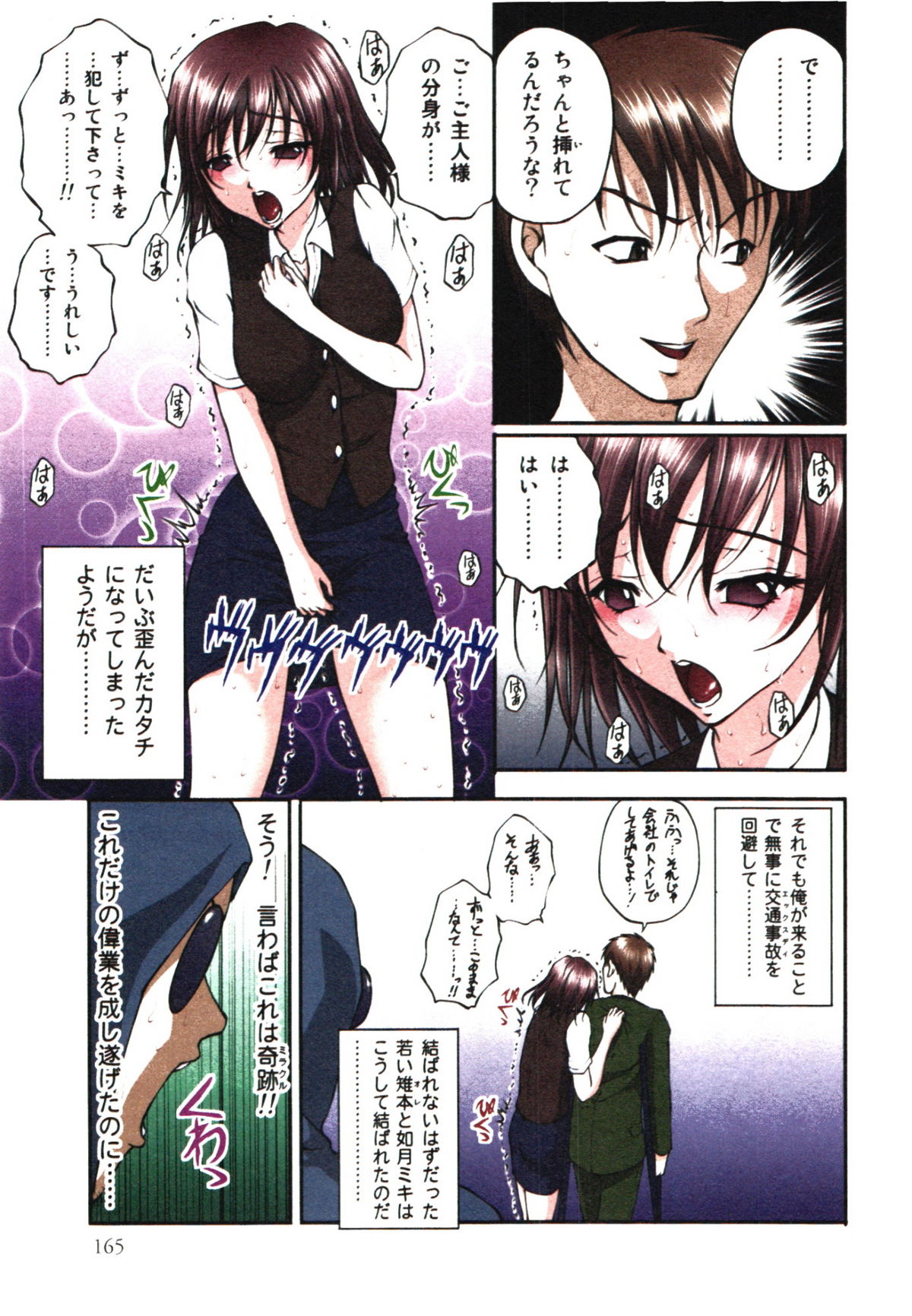 Toushi! Ero Scouter - Page 167