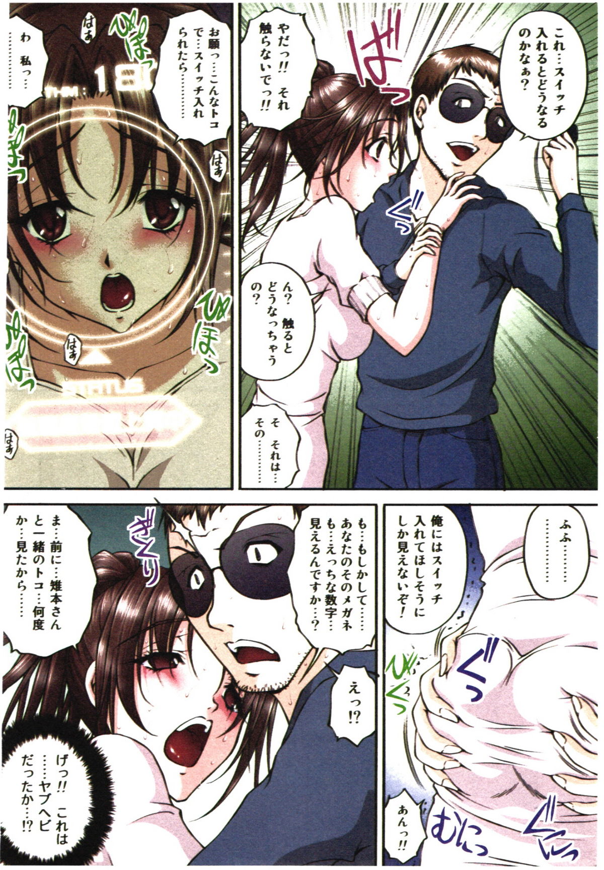 Toushi! Ero Scouter - Page 170