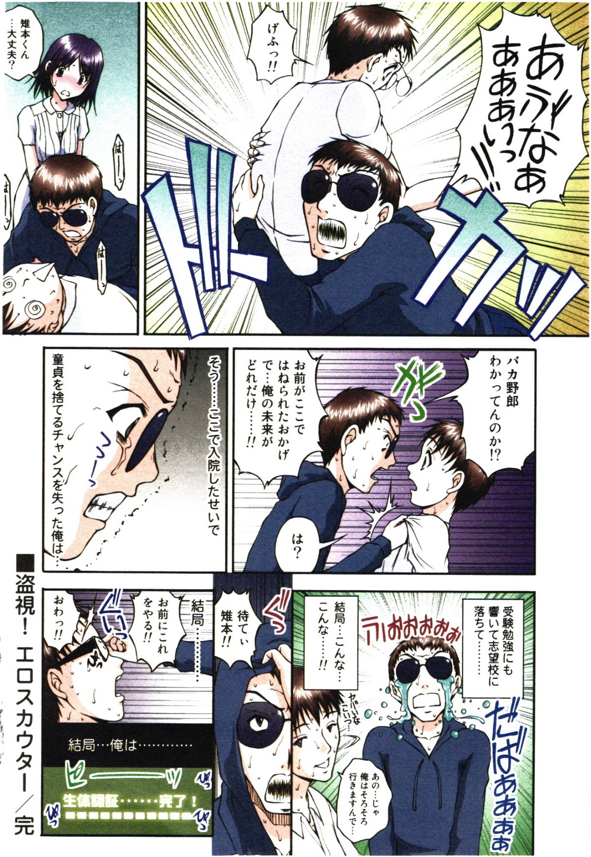Toushi! Ero Scouter - Page 180