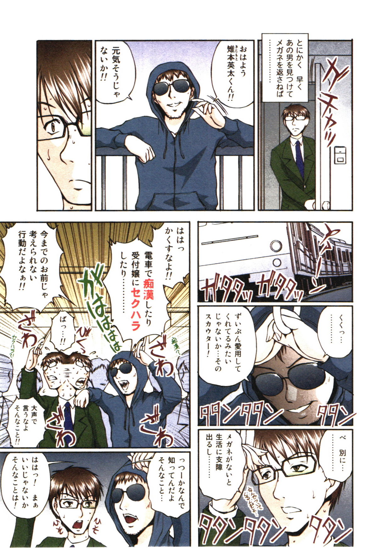 Toushi! Ero Scouter - Page 39