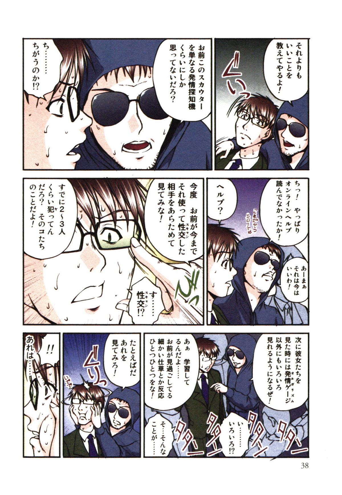 Toushi! Ero Scouter - Page 40
