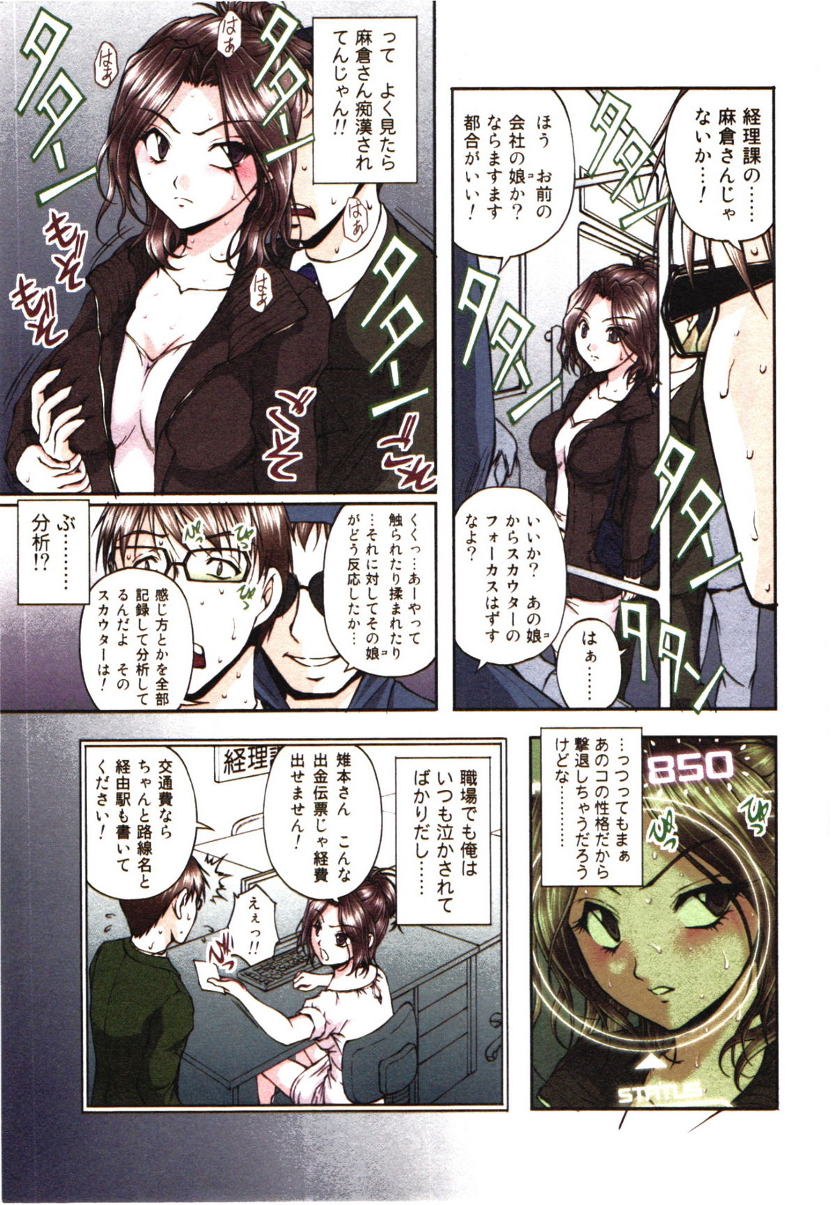 Toushi! Ero Scouter - Page 41