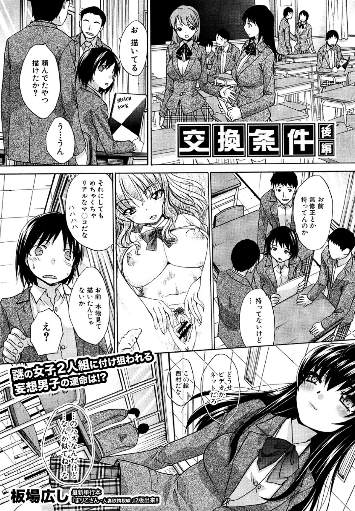 Koukan Jouken - Page 27