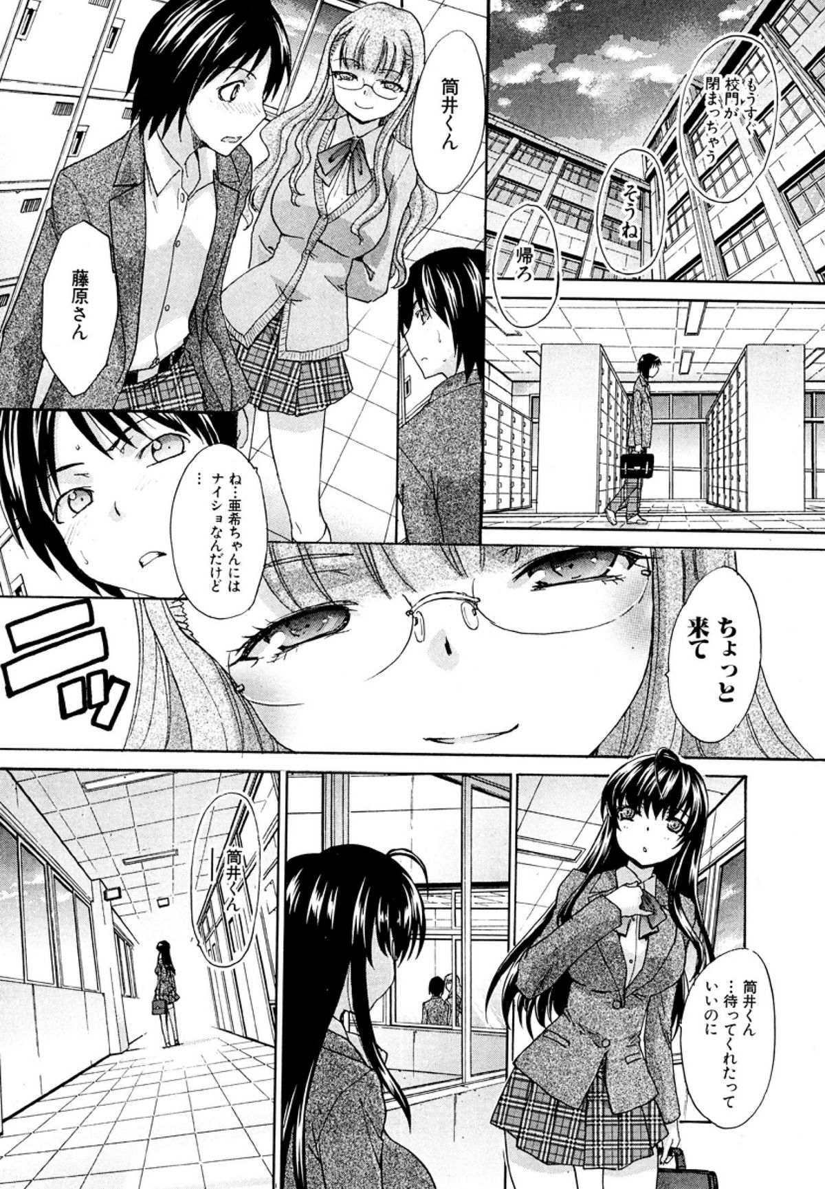 Koukan Jouken - Page 36